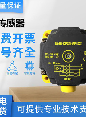 图尔克型传感器接近开关NI40-CP80-FZ3X2/AP6X2/VP4X2/VN4X2质保