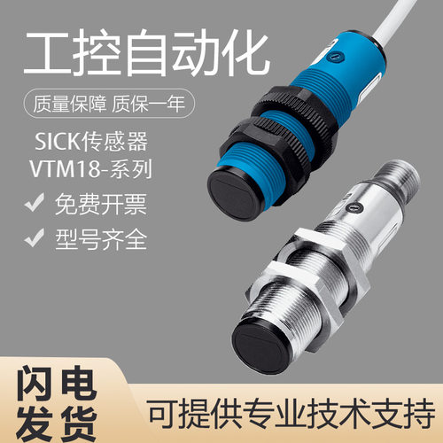 原装SICK施克西克VTM18-3F4740假一罚十漫反射光电开关传感器