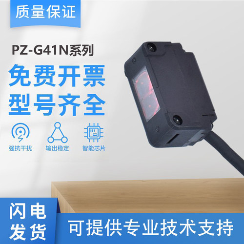 基恩士型PZ-系列光电开关