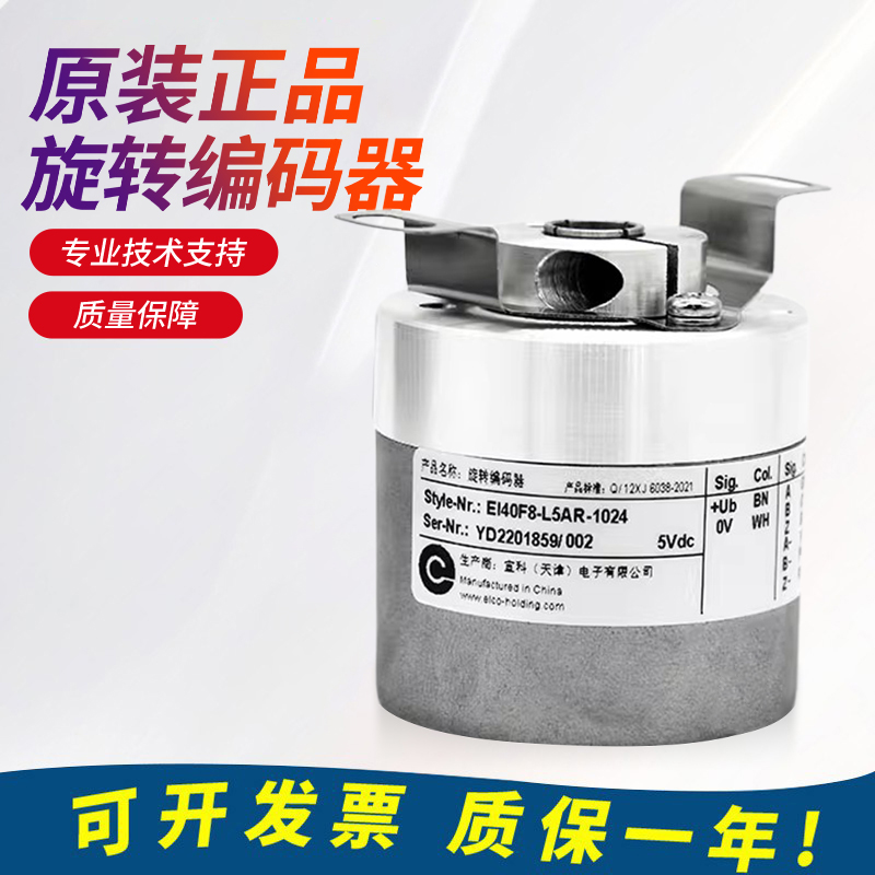 原装正品假一罚十ELCO宜科中空编码器EI40F8 F6-L5AR-1024空心轴