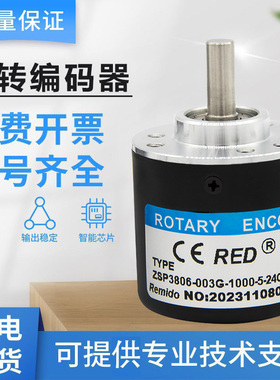 瑞普型编码器ZSP3806/3808-003G-1000BZ3-5-24C 5L 12E 24F 2000