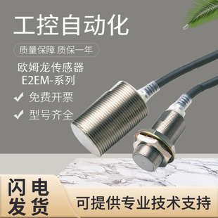 欧姆龙E2E 2M接近开关传感器 X5MF1 X8C118 假一罚十 原装