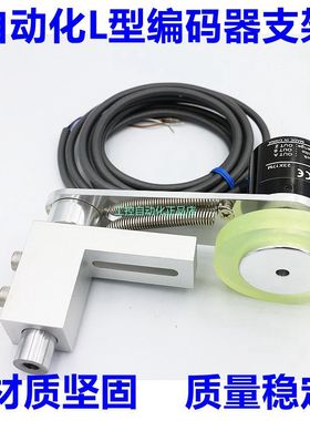 编码器配套L型安装支架E6B2 TRD OVW2 E40S6系列可配同步 计米轮