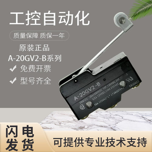 原装正品欧姆龙A-20GV2-B 20GD-B微动开关灵敏快动开关 技术支持
