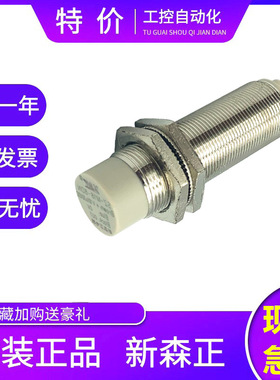 新森正高端接近开关SZ-M18-8DN/8DP/8DO/8DC/8DP2/8DP-C/8DN-T