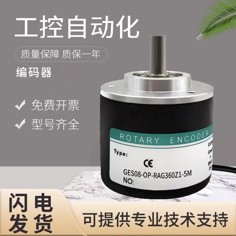 光电旋转编码器GES08-OP/OC/LD-RAG360Z1-5M 质保一年 质量保证