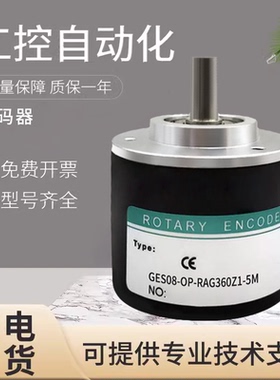 光电旋转编码器GES08-OP/OC/LD-RAG360Z1-5M 质保一年 质量保证