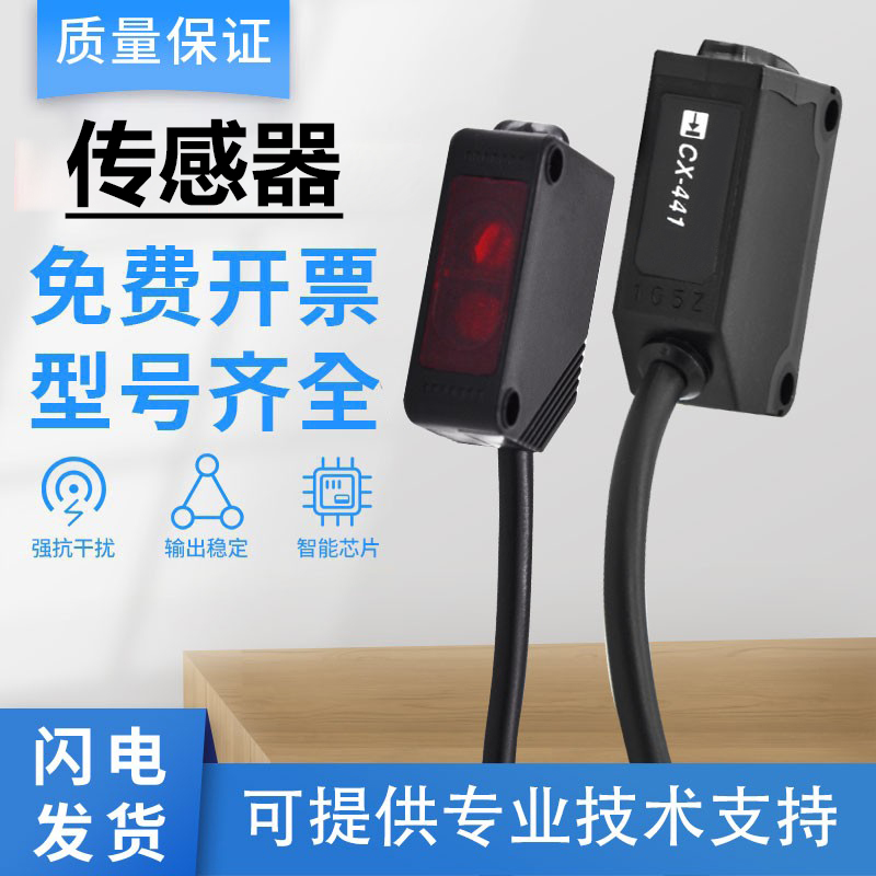 适用松下型传感器漫反射对射光电开关CX-421/423/425/491-P/441-Z