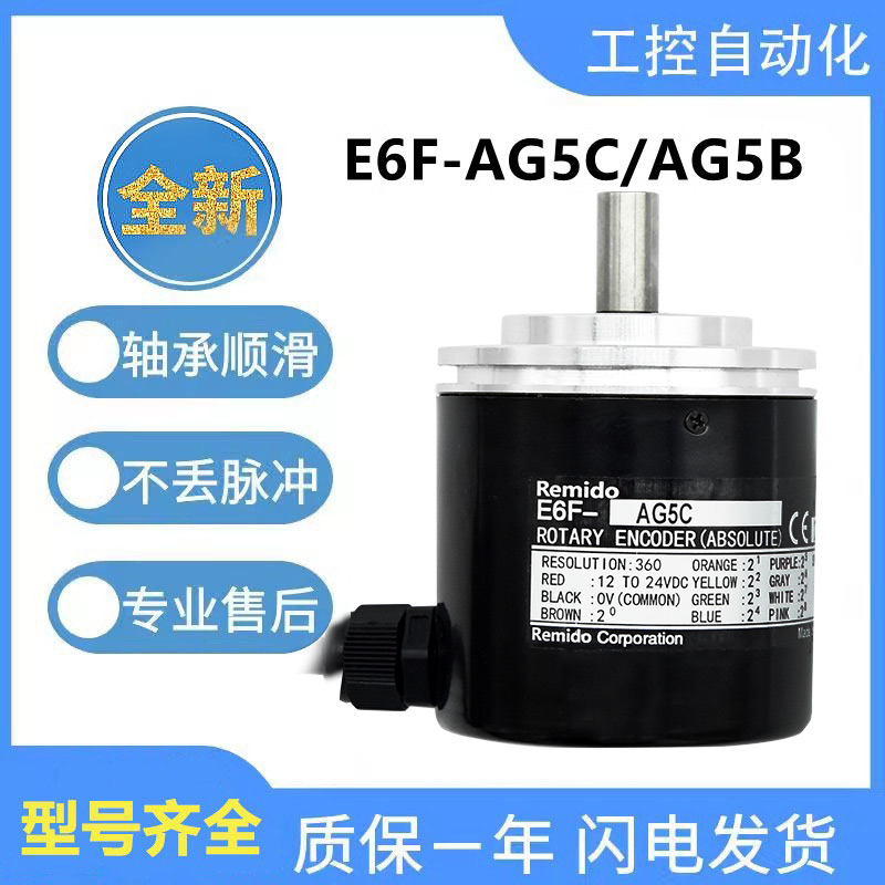 欧姆龙款单圈绝对值编码器E6F-AG5C AG5B AG3C 256P 360 720 1024