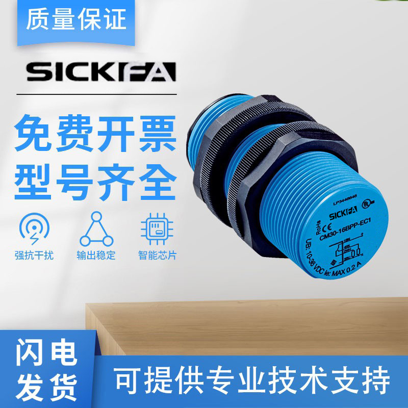 议价直拍不发:SICK FA电容式接近传感器CM30-16BPP-EC1/25NAP-KW