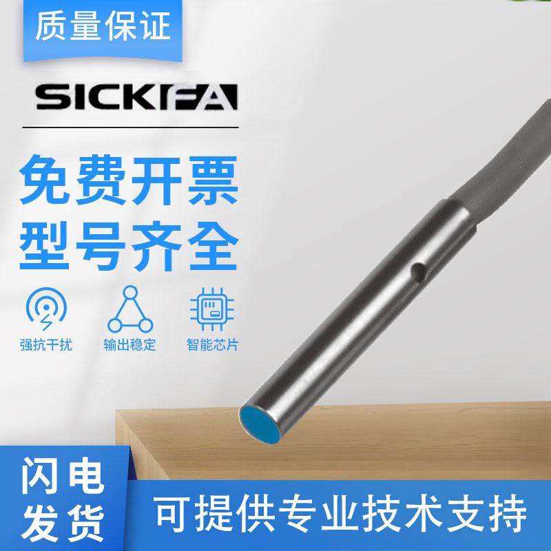 SICKFA电感式接近开关