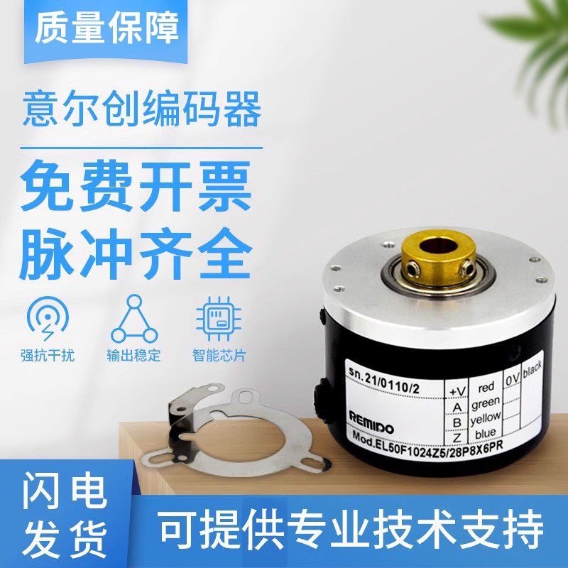 意尔创型编码器EH58B/180Z8/Z524L10S3PA.069C 1/2/3/4/5000