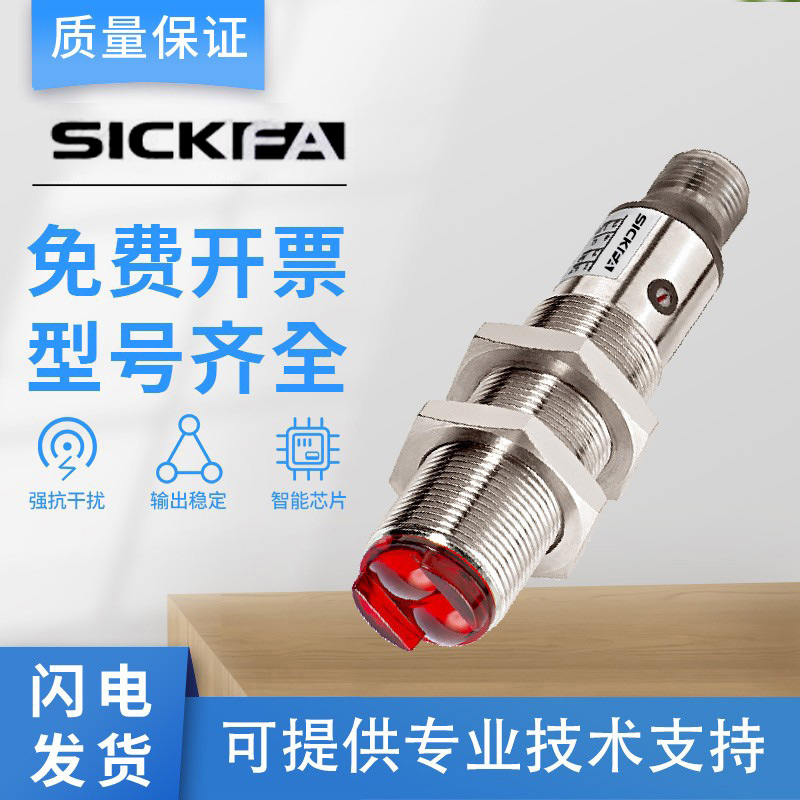 SICKFA光电开关VTB18系列