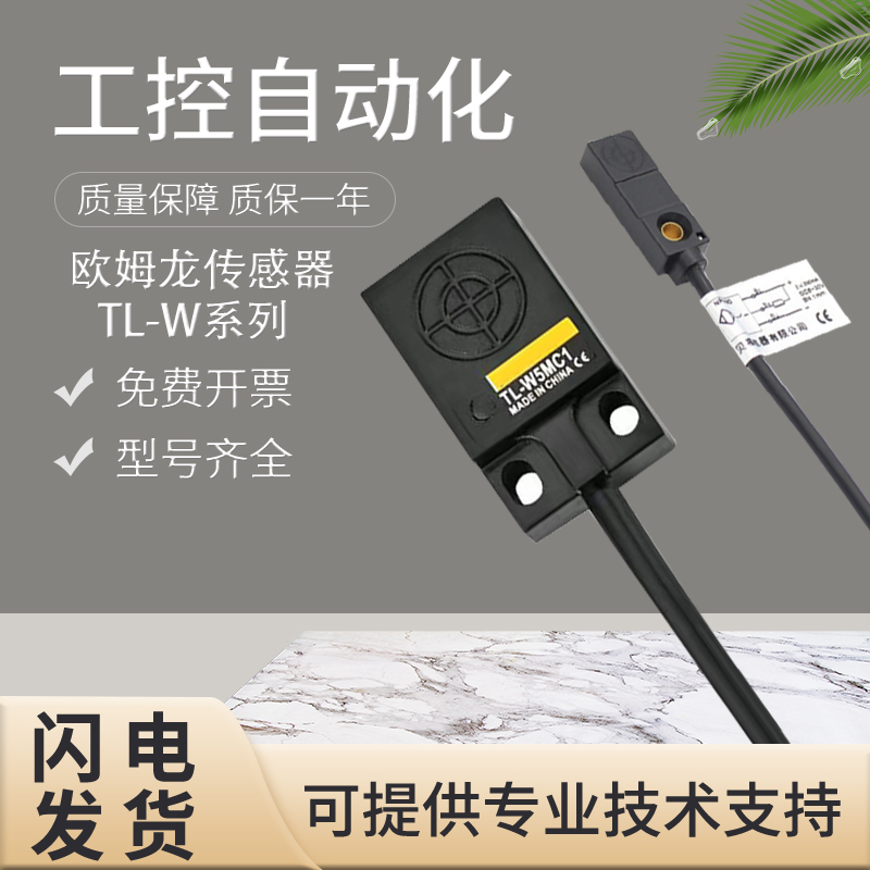 原装欧姆龙接近开关传感器TL系列