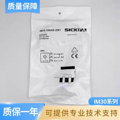 SICK FA接近开关IM30-15NNS-ZW1 IM30-15NPS-ZW1传感器西克型施克
