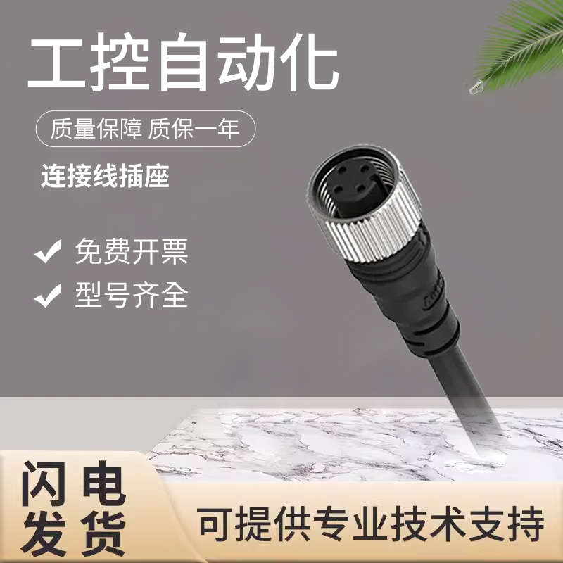 原装奥托尼克斯接近传感器连接电缆插座/母头 CID2-2技术支持