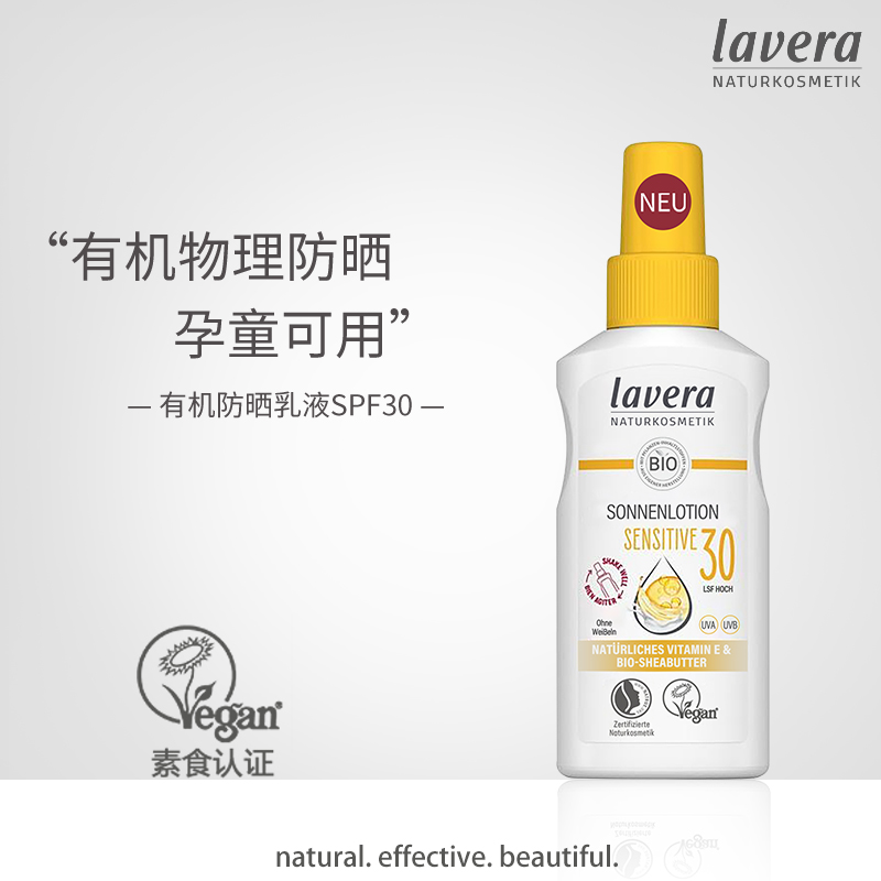 Lavera德国拉薇有机物理防护乳液防护霜面部四季清爽spf30