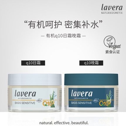 德国lavera拉薇植物q10辅酶紧致日霜晚霜套装补水保湿面霜正品