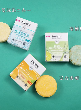 德国lavera香皂沐浴皂正品官方品牌持久留香纯植物柠檬通用