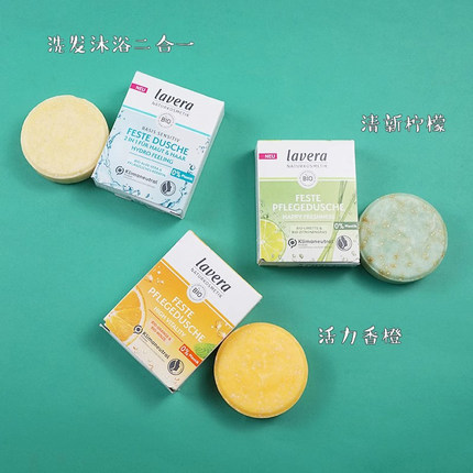 德国lavera香皂沐浴皂正品官方品牌持久留香纯植物柠檬通用