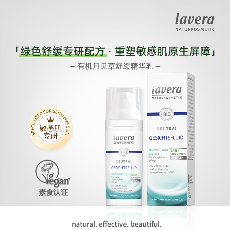 Lavera德国拉薇有机月见草强效舒缓精华乳液敏感肌急救修护问题肌