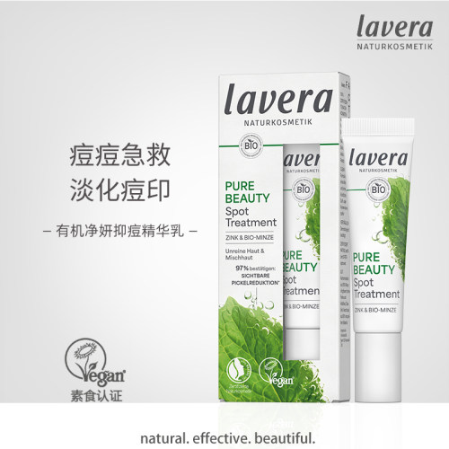 德国lavera薄荷抑痘油性