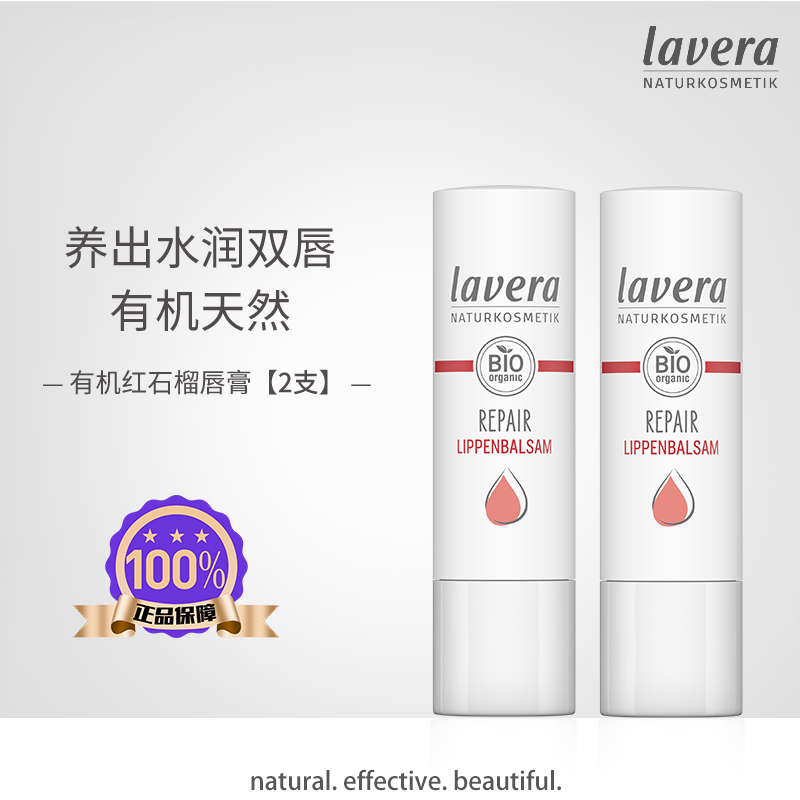 两支补水德国红石榴润唇膏