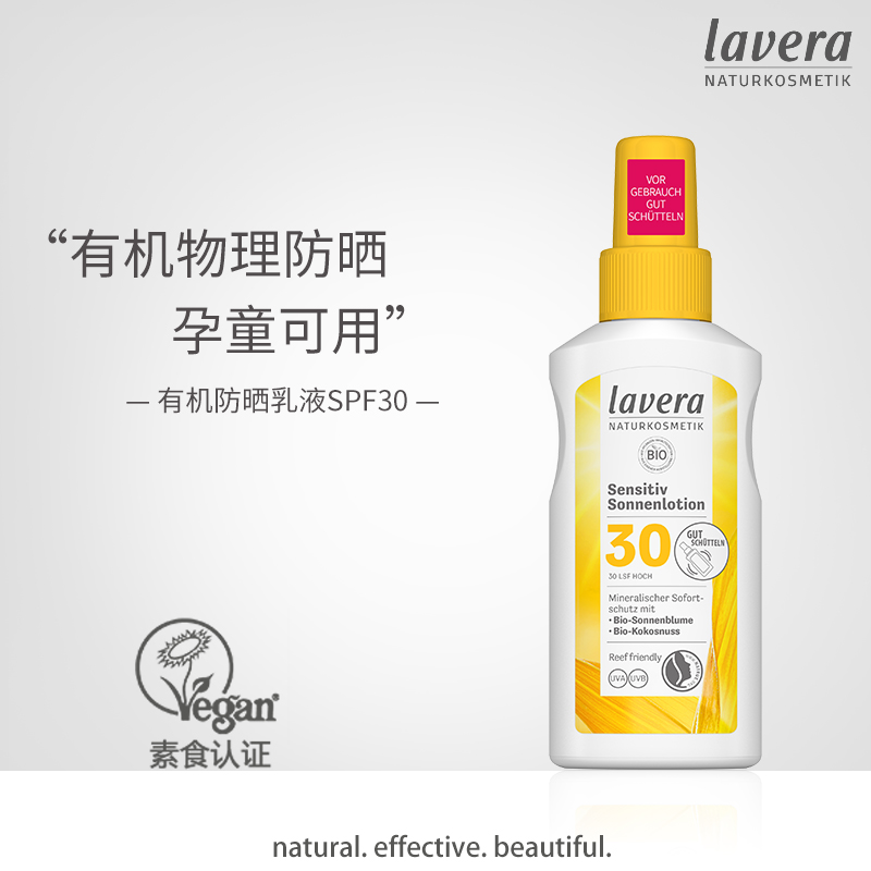 Lavera德国拉薇有机物理防晒乳液防晒霜面部四季清爽敏感肌spf30