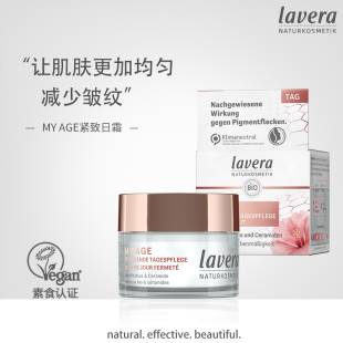德国lavera拉薇my age芙蓉神经酰胺抗皱抗衰日霜送妈妈奶奶55