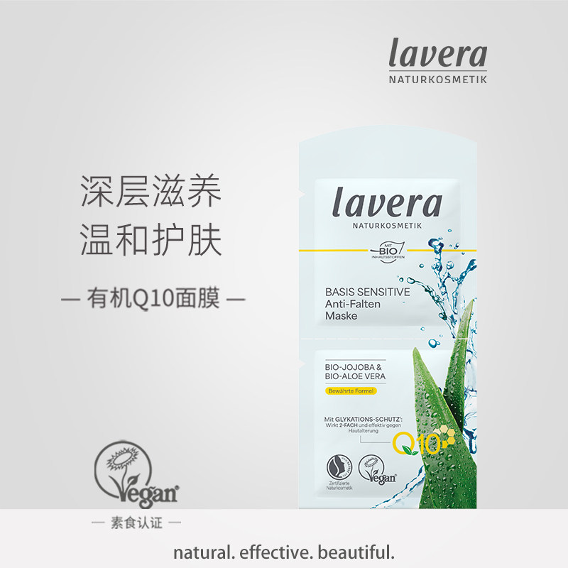 德国lavera有机Q10辅酶补水涂抹面膜敏感肌肤专用学生党女 一袋