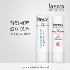 德国纯净美妆lavera拉薇有机润唇膏温和呵护改善唇炎零敏红石榴