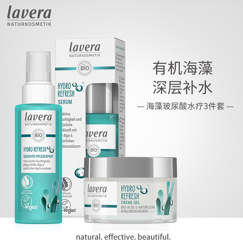 德国lavera海藻玻尿酸水疗精华液爽肤水面霜护肤套装补水保湿