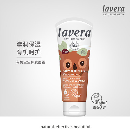 德国lavera拉薇有机宝宝面霜婴儿童滋润修护搽脸保湿霜冬季