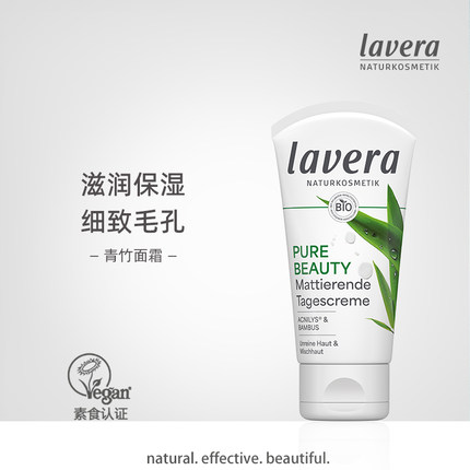 Lavera德国拉薇青竹面霜乳液面霜油性皮肤油皮面霜控油清爽女
