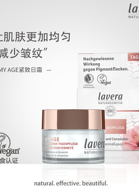 德国lavera拉薇my age芙蓉神经酰胺抗皱抗衰日霜送妈妈奶奶55+