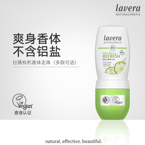 lavera香体爽身走珠无铝盐50ml