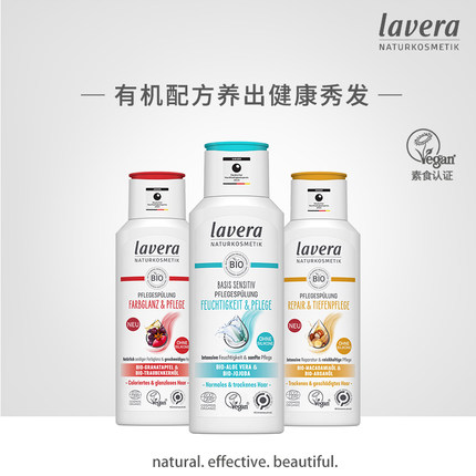 德国lavera拉薇有机无硅油藜麦护发素正品修护干枯防掉发保湿
