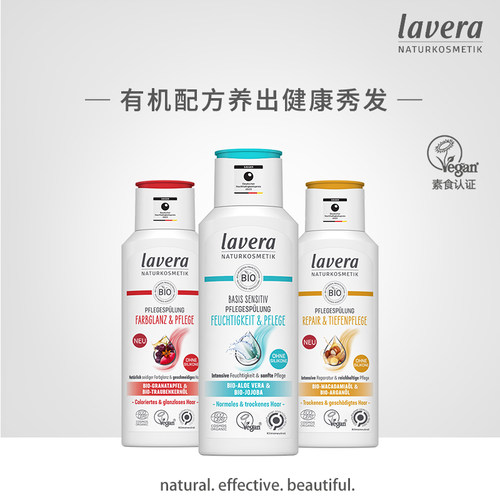 德国lavera无硅油护发素干枯保湿