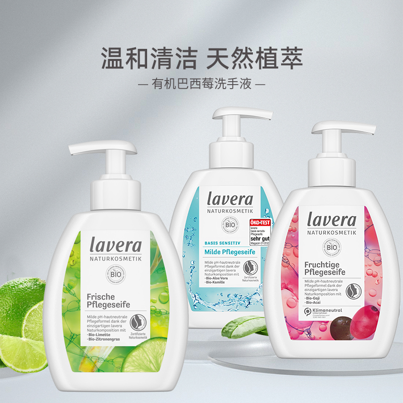 德国lavera拉薇天然有机植物洗手液家用儿童孕妇清香型洋甘菊保湿