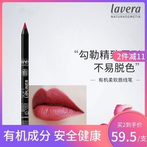 德国lavera拉薇唇线笔勾线防水持久正品不沾杯不脱色哑光口红两用