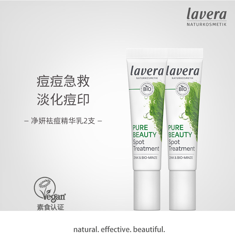 2支德国lavera拉薇有机薄荷祛痘精华乳液青少年油性青春痘肌修护