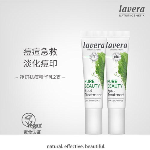 2支装德国lavera有机油痘肌