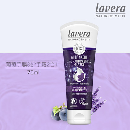德国有机拉薇葡萄籽睡眠手膜&护手霜2合1补水保湿正品官方旗舰店
