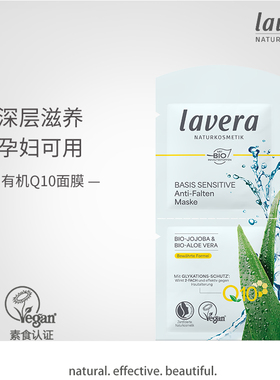 德国lavera有机Q10辅酶补水涂抹面膜敏感肌肤专用学生党女 一袋
