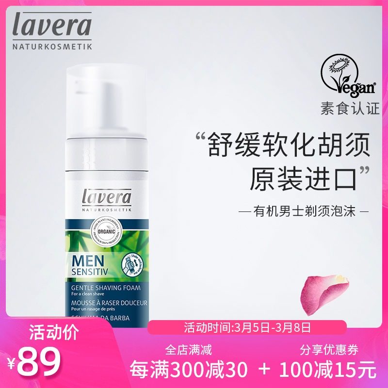德国进口拉薇男士剃须泡沫敏感肌肤剃须膏温和刮脸泡沫刮胡膏打泡