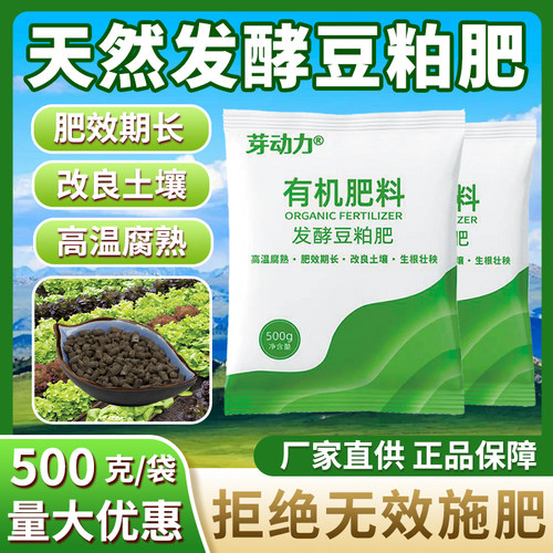 豆粕有机肥料腐熟生物饼肥天然底肥种菜蔬菜花卉家用通用基底肥