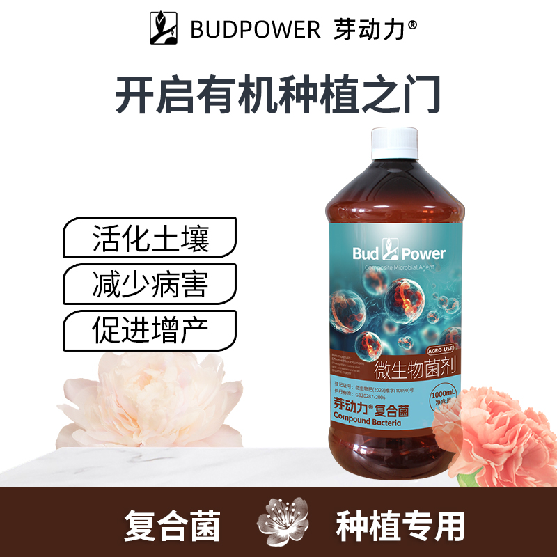 芽动力EM菌原液EM菌原露有机种植