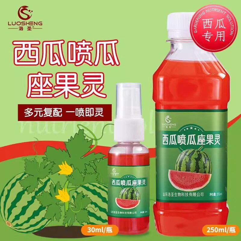 正品西瓜喷瓜座果灵强力授粉座果防裂果膨果快西瓜坐果专用