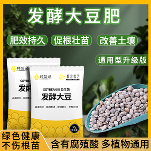 芽动力发酵大豆肥黄豆发酵肥生物有机肥园艺肥料农用通用营养底肥