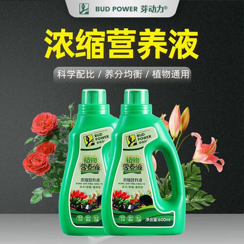 芽动力花卉绿植专用花肥营养液肥